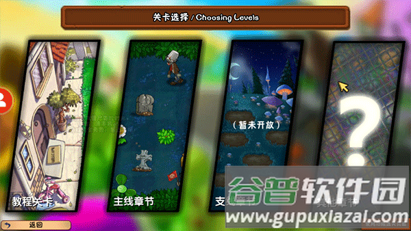 植物大战僵尸冒险时光版本