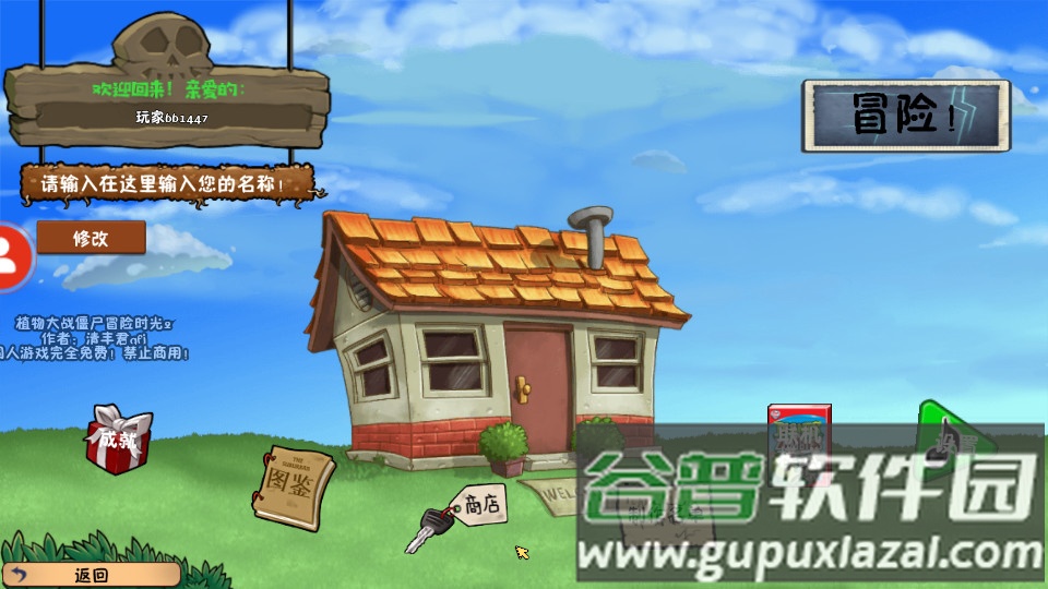 植物大战僵尸冒险时光版本截图3