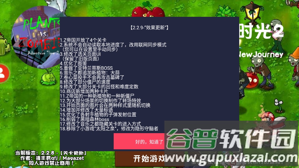 植物大战僵尸冒险时光版本截图4
