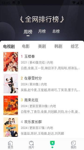 暖暖追剧免费下载