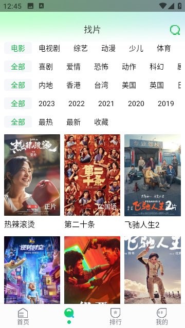 暖暖追剧app截图2