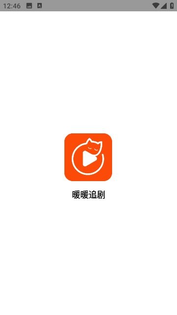 暖暖追剧app截图3