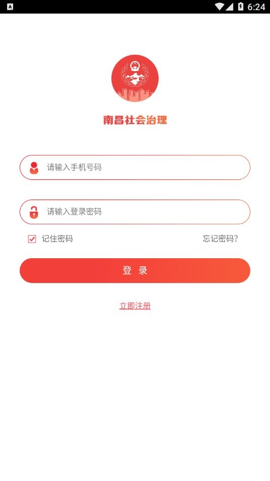南昌社会治理app下载