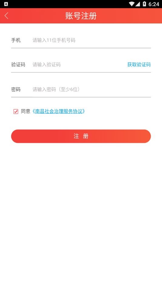 南昌社会治理最新版本截图1