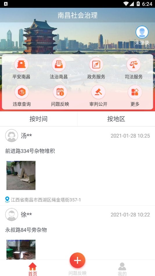 南昌社会治理最新版本截图2