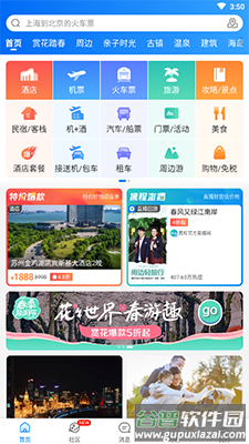 携程旅行app花样开盲盒 暑你嗨截图1