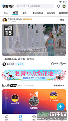携程旅行app花样开盲盒 暑你嗨截图2