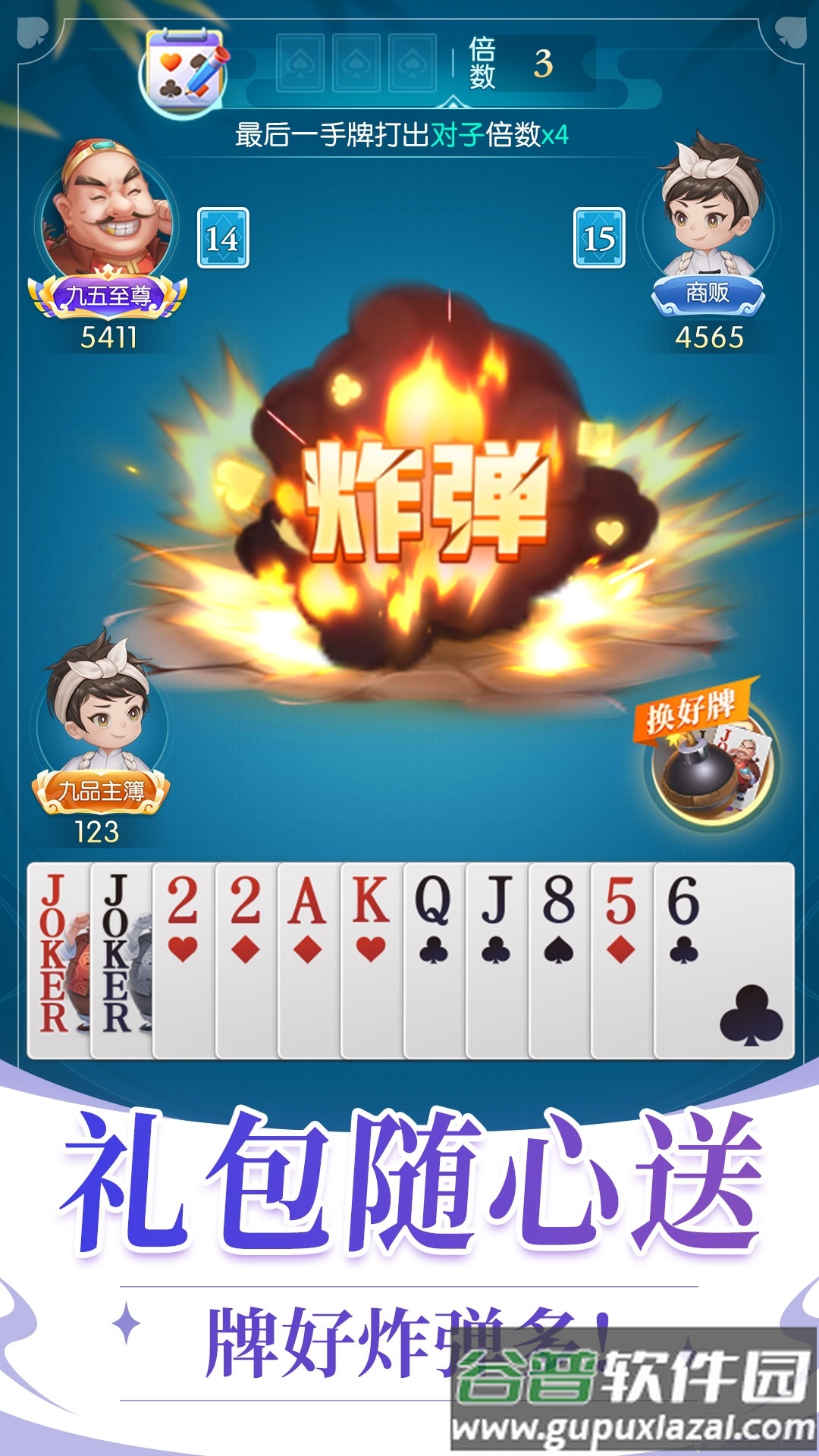 六月游戏单机斗地主游戏截图3