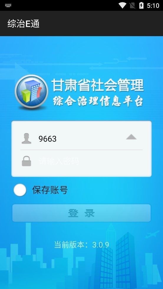 综治E通app手机版截图1