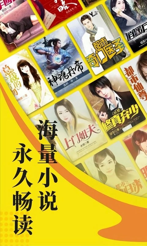 蚕豆小说最新版截图2
