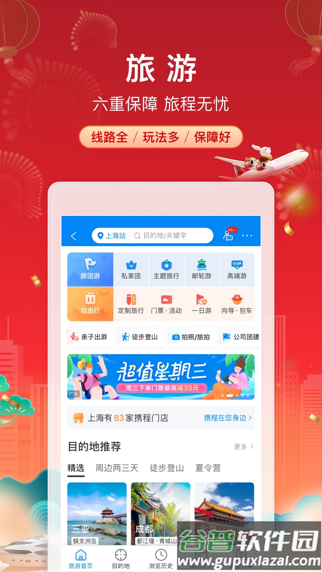 携程旅行app官方下载最新