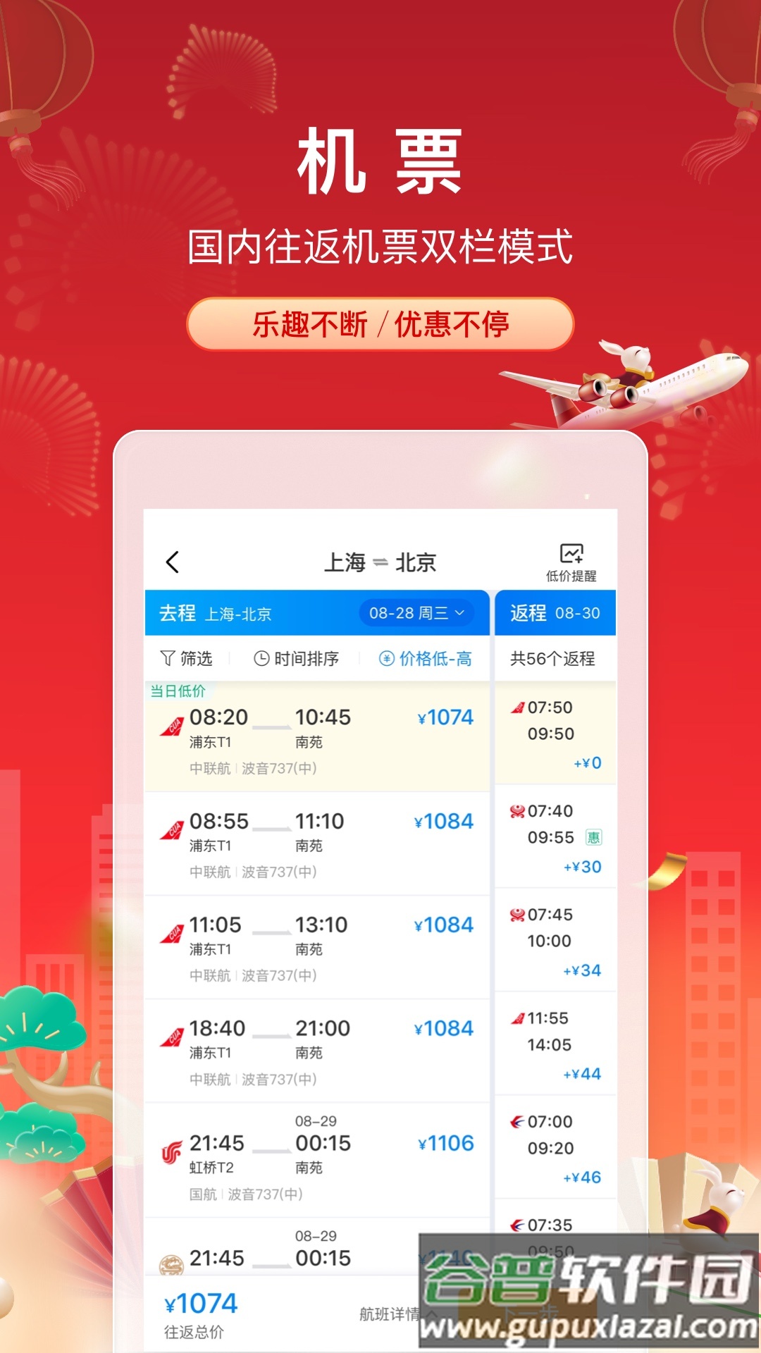携程旅行app官方下载最新截图2