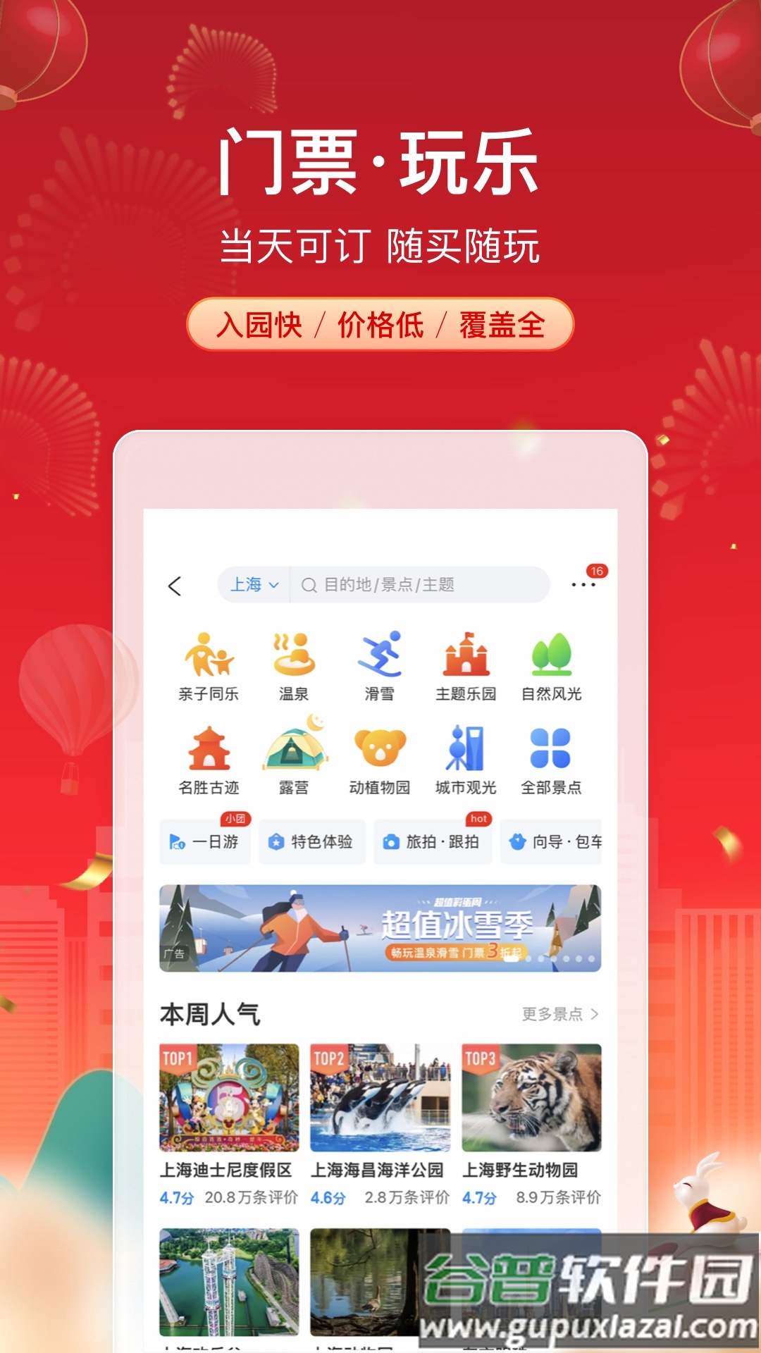 携程旅行app官方下载最新截图3