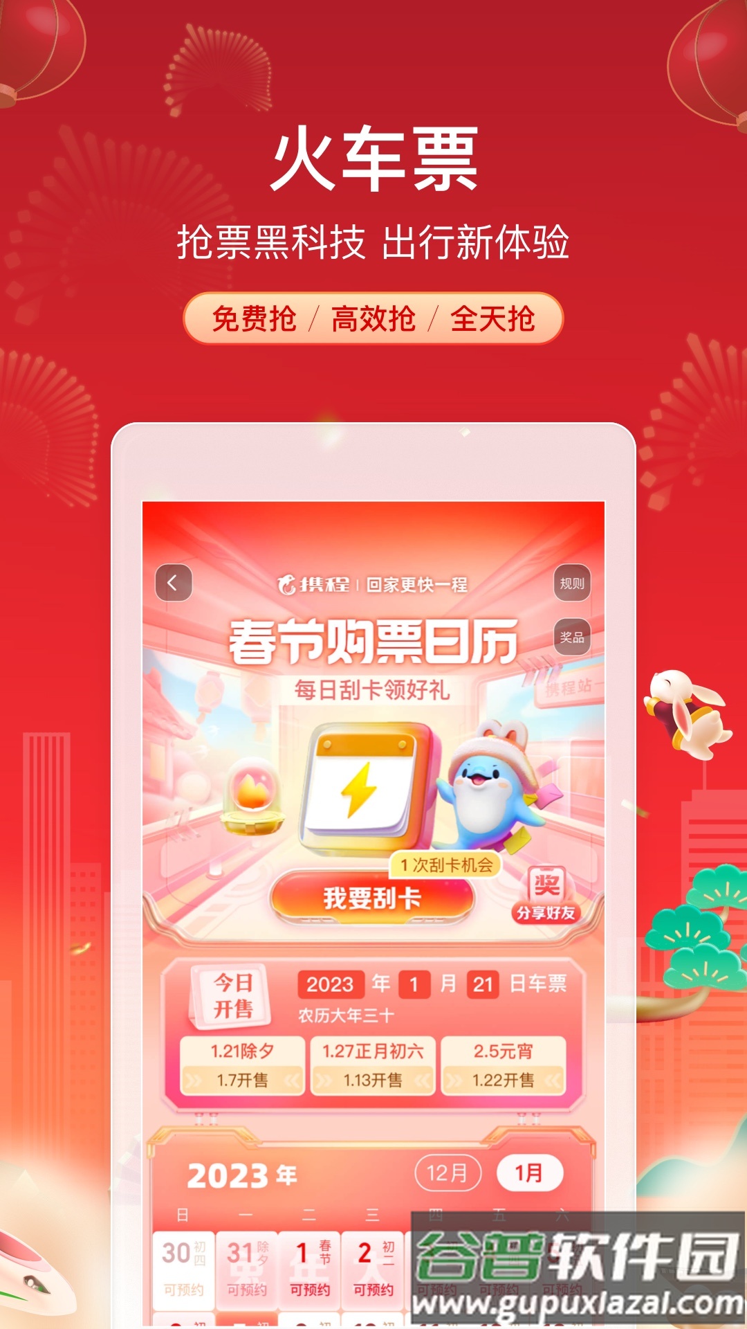 携程旅行app官方下载最新截图4