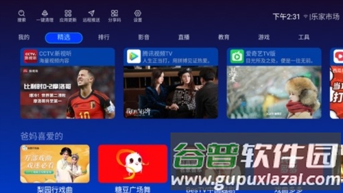 乐家市场2024年最新版图片2