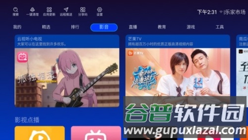 乐家市场2024年最新版图片3
