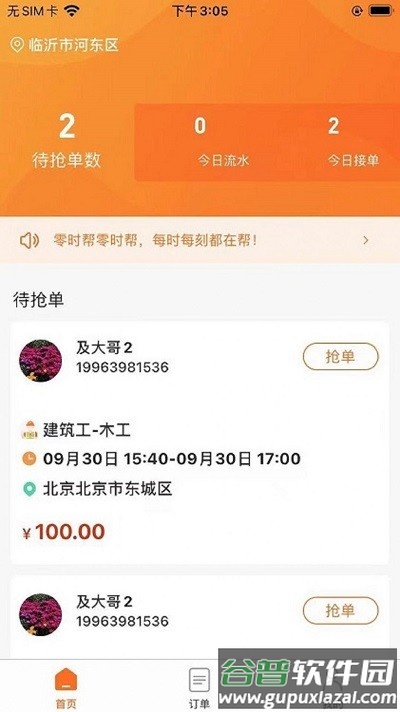 零时帮服务端app截图1