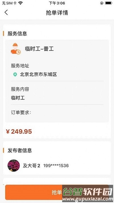 零时帮服务端app截图3