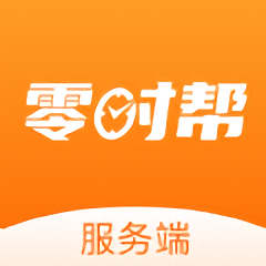 零时帮服务端appv1.0