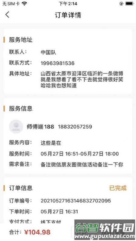 零时帮app截图1