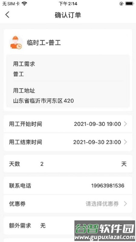 零时帮app截图2