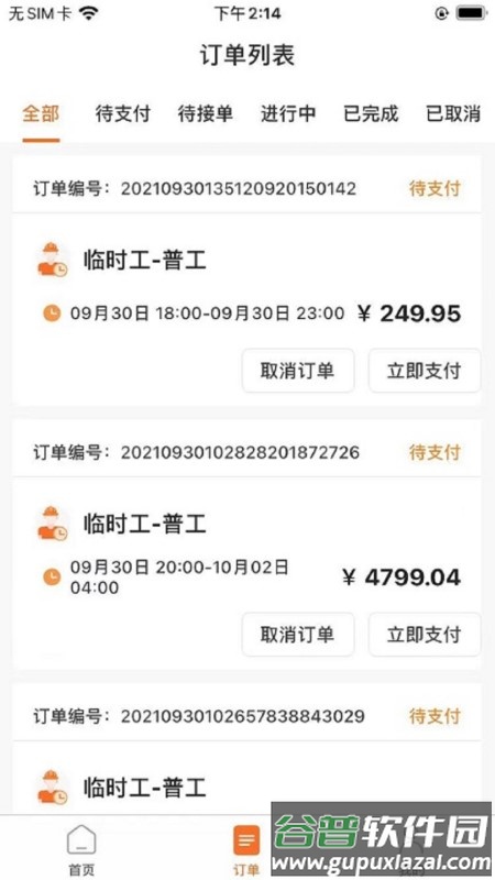 零时帮app截图3