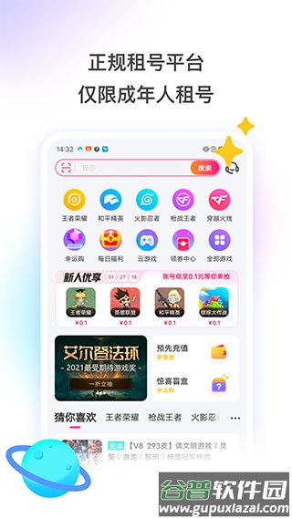 租号玩app下载安装