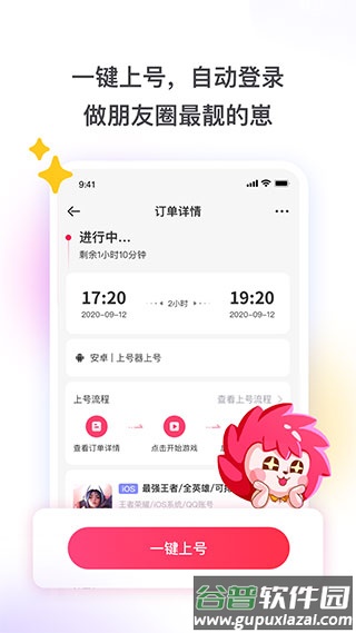 租号玩app下载安装截图2
