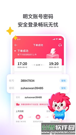 租号玩app下载安装截图3