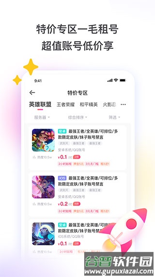 租号玩app下载安装截图4