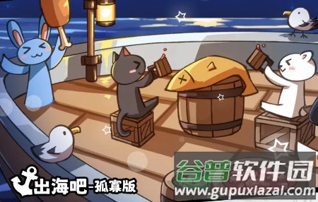 出海吧孤寡版测试服 出海吧孤寡版测试服