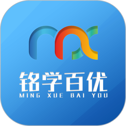 铭学百优最新版v3.1.3