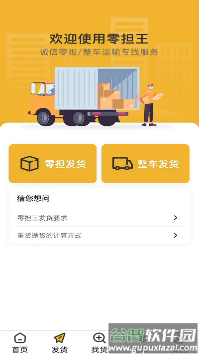 零担王官方版截图1