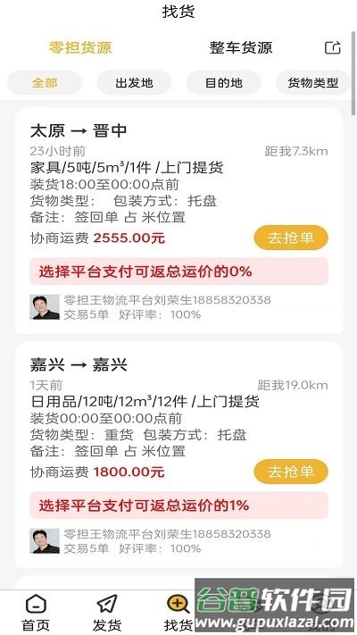 零担王官方版截图2