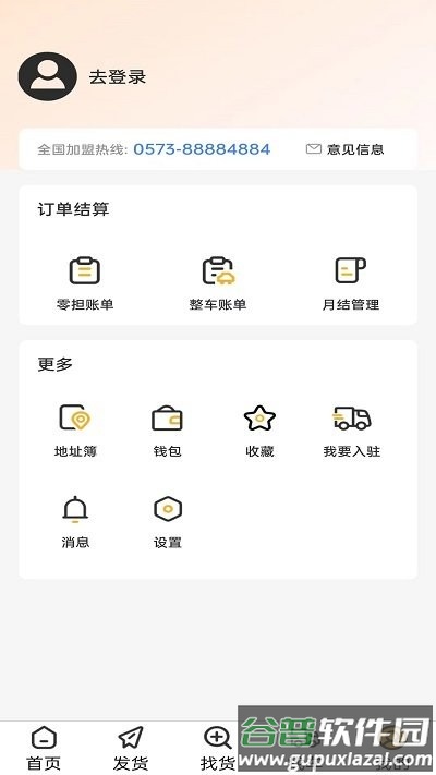 零担王官方版截图3