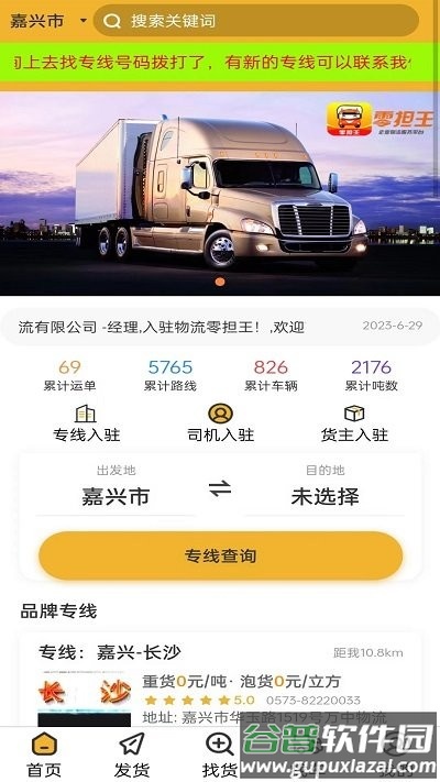零担王官方版截图4