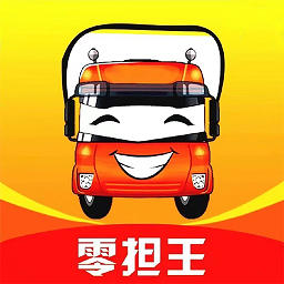 零担王官方版v1.7.9