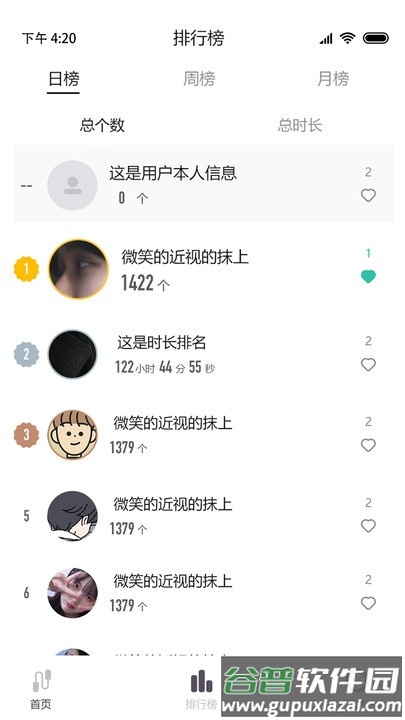 零想app截图4
