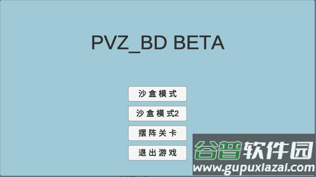 植物大战僵尸BD版客户端