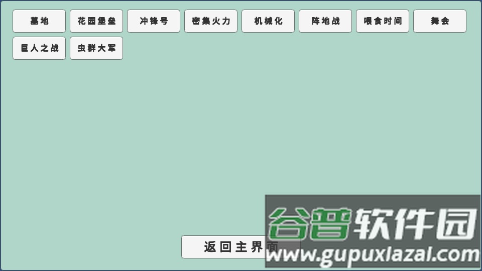 植物大战僵尸BD版客户端截图3