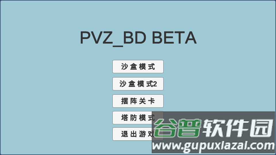 植物大战僵尸BD版客户端截图4
