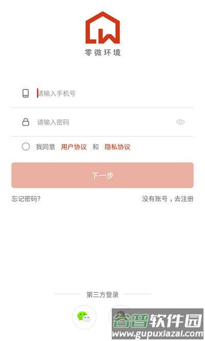 零微环境免费版截图3