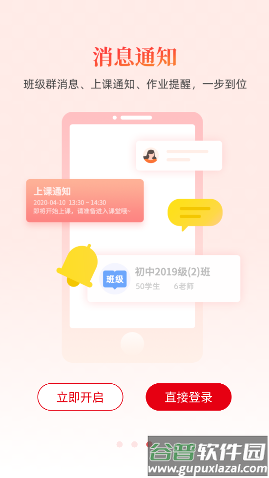 兰州智慧教育云平台(课后网)截图3