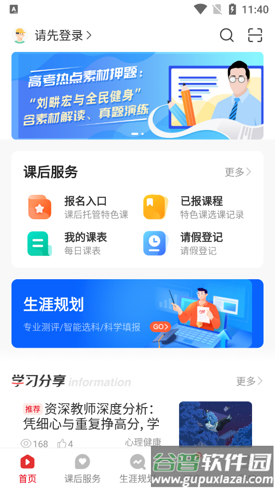 兰州智慧教育云平台(课后网)截图4