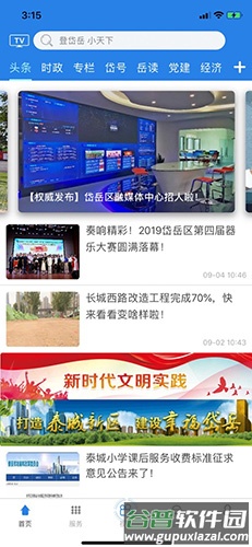 AI岱岳app截图2