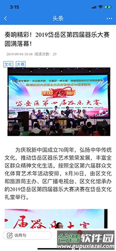 AI岱岳app截图3