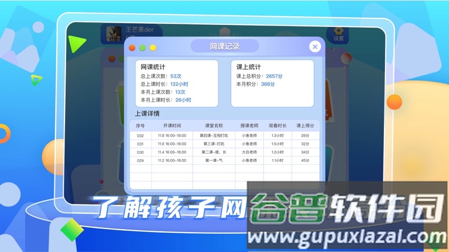 野狐少儿围棋app下载截图2