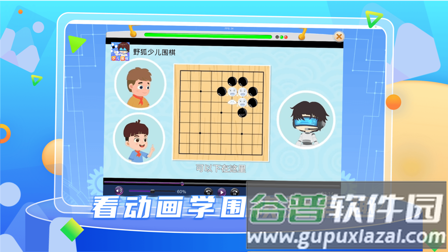 野狐少儿围棋app下载截图4