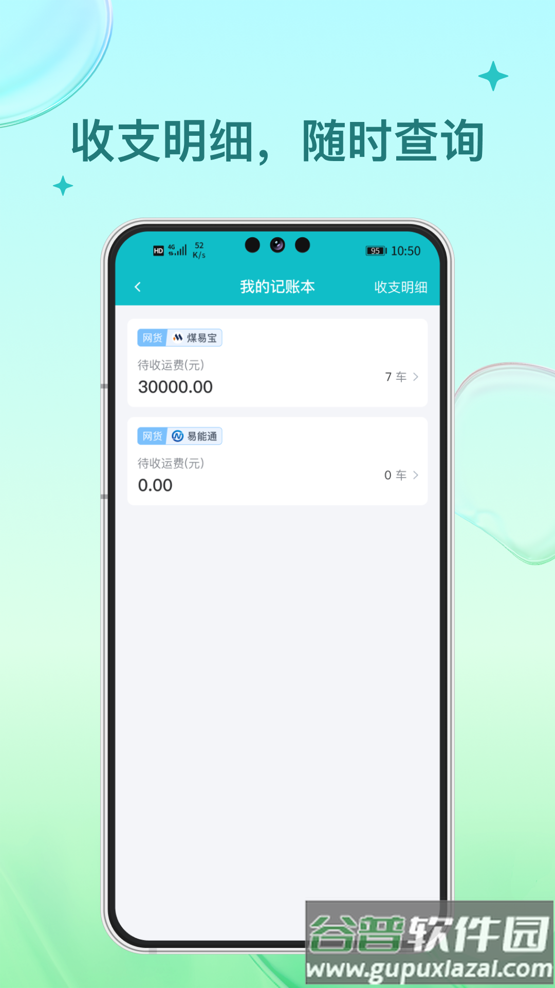 方程物流司机端app下载安装最新版