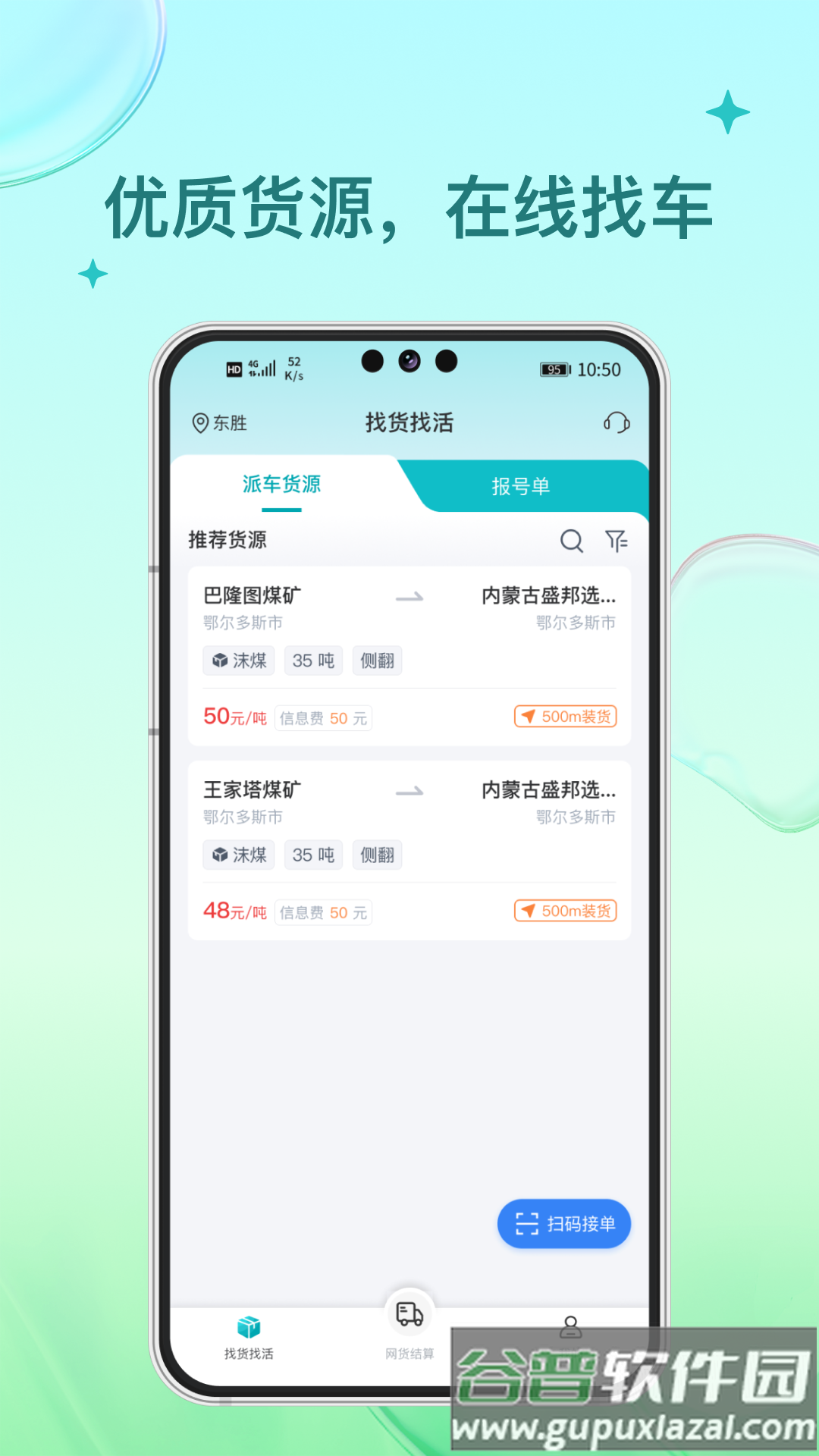 方程物流司机端app下载安装最新版截图2